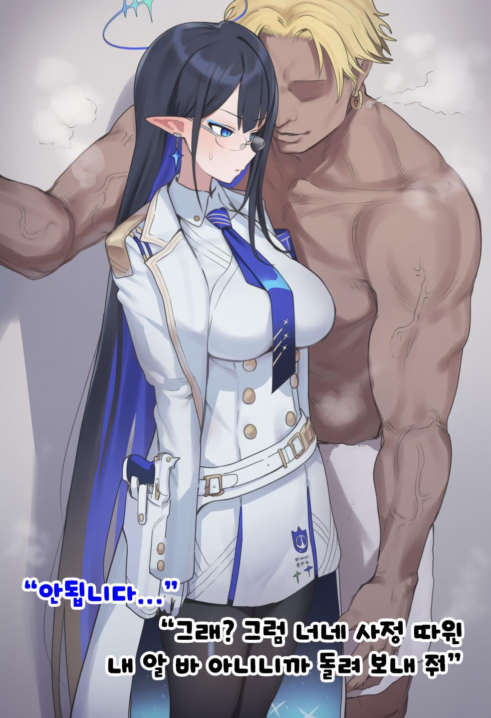 오발송된 초대장 덕분에 린과 맺어지는 이야기 (블루 아카이브) (AI Generated) - Page 6