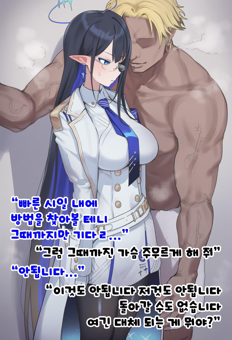 오발송된 초대장 덕분에 린과 맺어지는 이야기 (블루 아카이브) (AI Generated) - Page 8