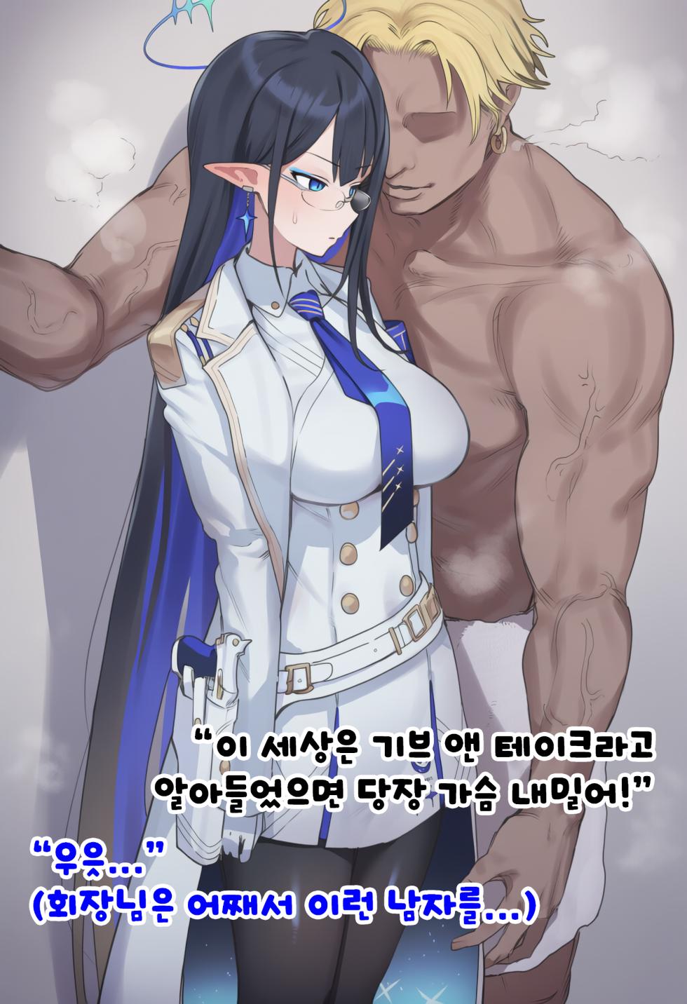 오발송된 초대장 덕분에 린과 맺어지는 이야기 (블루 아카이브) (AI Generated) - Page 9