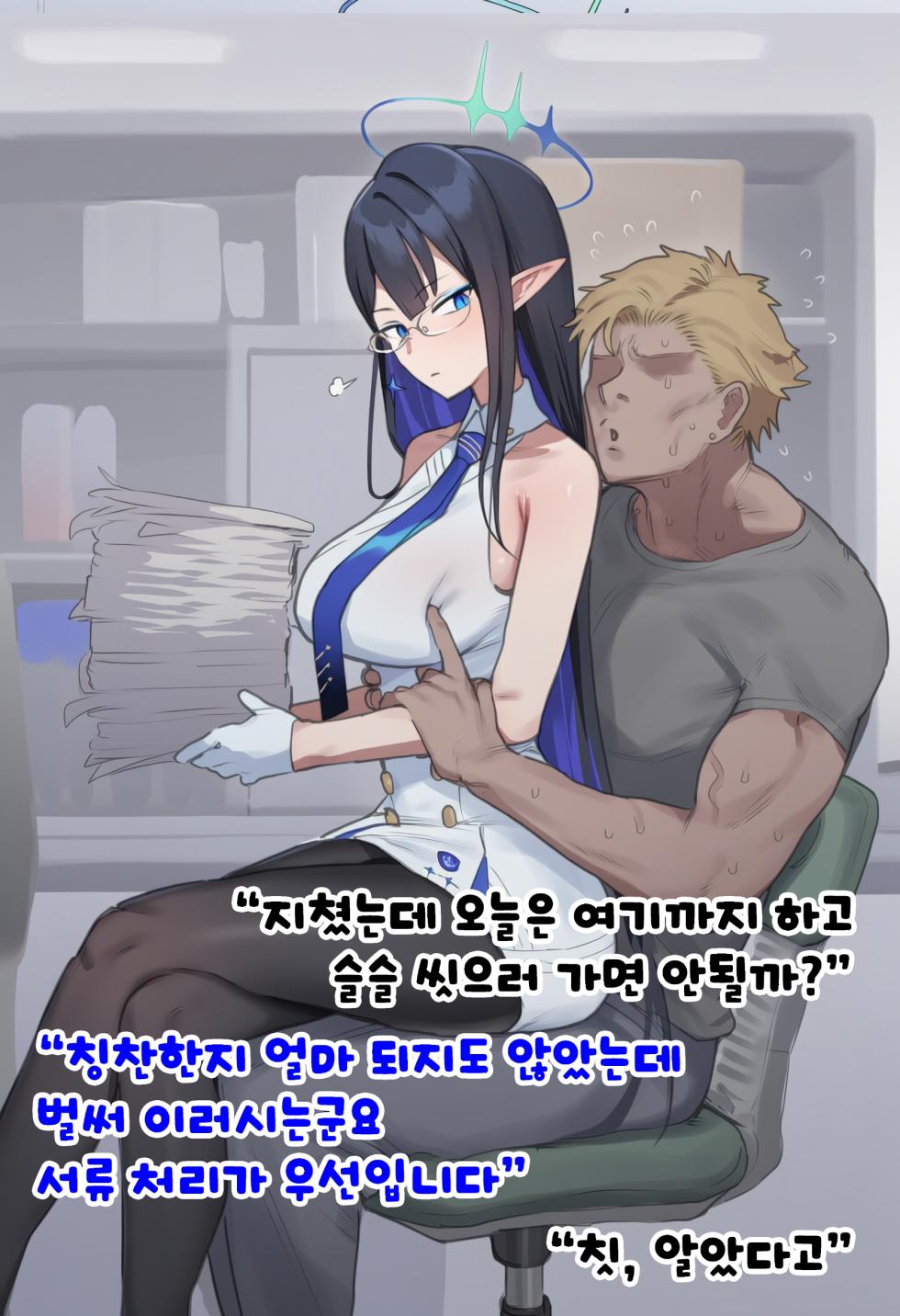 오발송된 초대장 덕분에 린과 맺어지는 이야기 (블루 아카이브) (AI Generated) - Page 32
