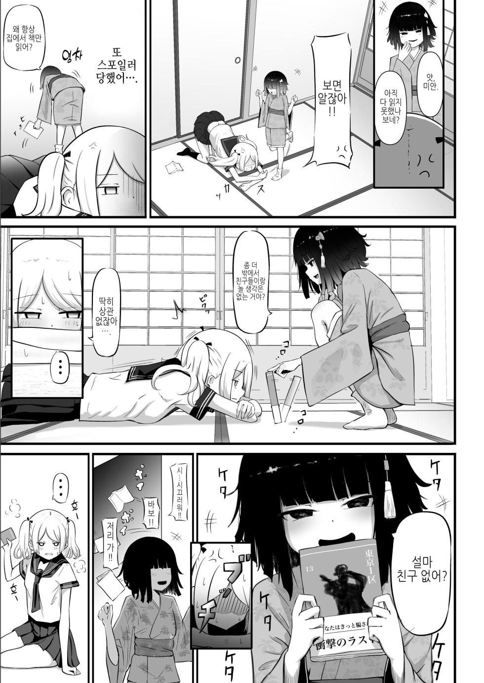 [Zandoro] Watashi no Ie ni wa Zashikiwarashi ga Imasu. | 우리 집에는 자시키와라시가 있습니다 [Korean] - Page 4