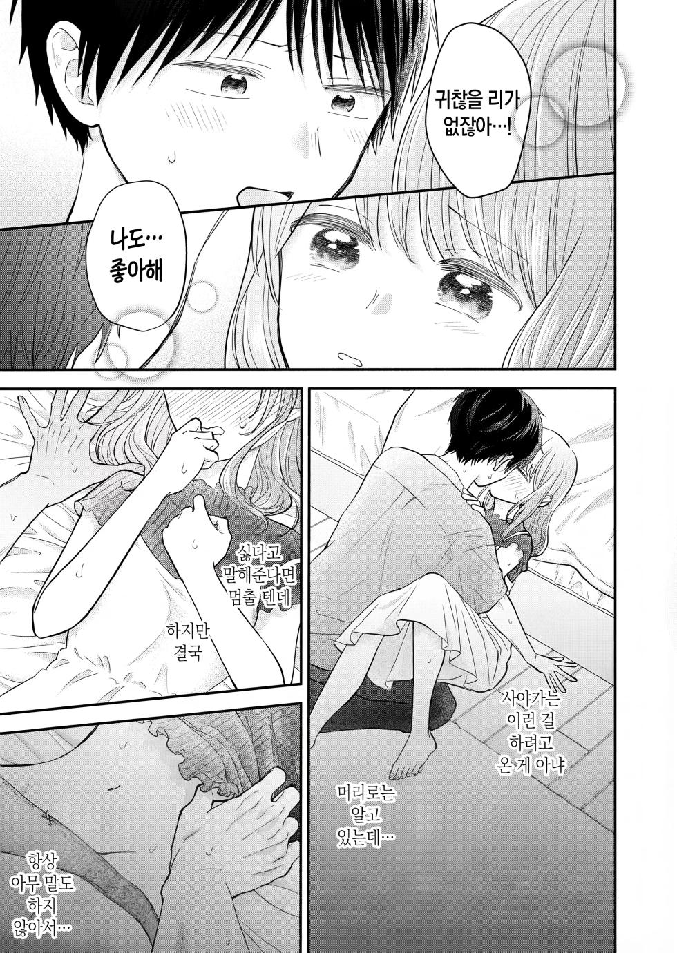 [sk] Suki na Hito to Issho | 좋아하는 사람과 함께 [Korean] - Page 11