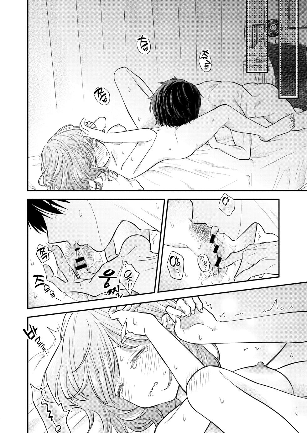 [sk] Suki na Hito to Issho | 좋아하는 사람과 함께 [Korean] - Page 12