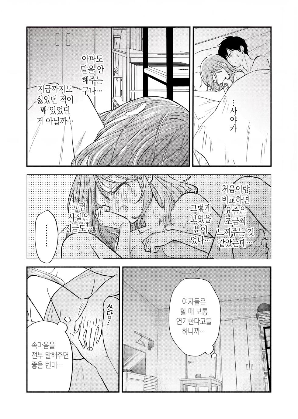 [sk] Suki na Hito to Issho | 좋아하는 사람과 함께 [Korean] - Page 24