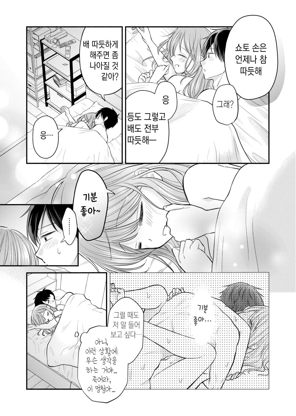 [sk] Suki na Hito to Issho | 좋아하는 사람과 함께 [Korean] - Page 25