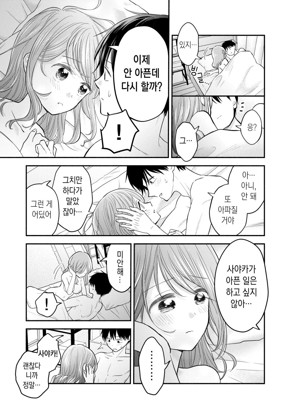 [sk] Suki na Hito to Issho | 좋아하는 사람과 함께 [Korean] - Page 27