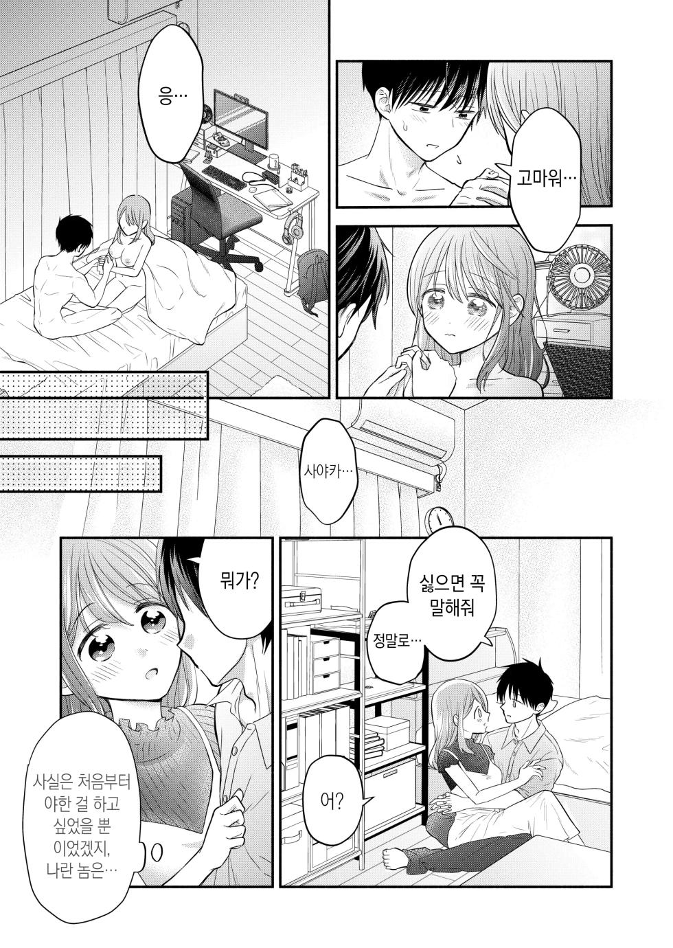[sk] Suki na Hito to Issho | 좋아하는 사람과 함께 [Korean] - Page 31