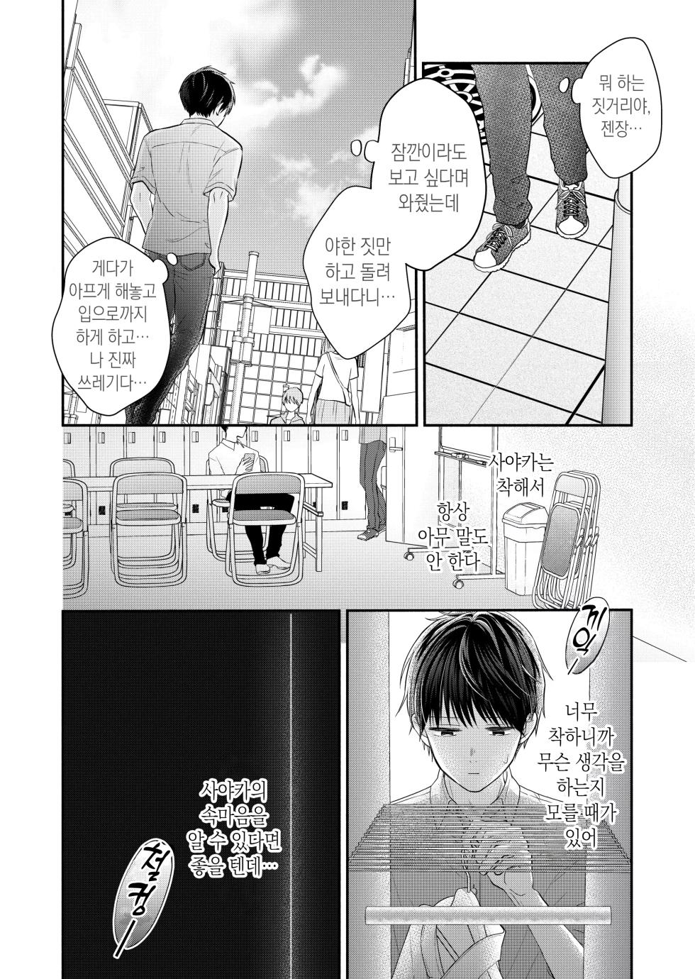 [sk] Suki na Hito to Issho | 좋아하는 사람과 함께 [Korean] - Page 34