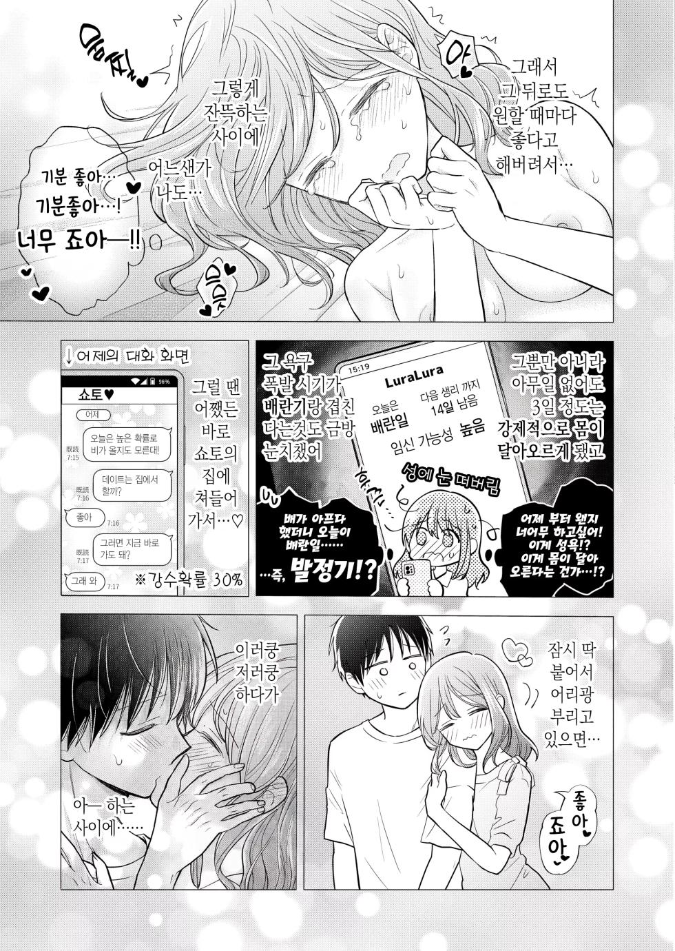[sk] Suki na Hito to Issho | 좋아하는 사람과 함께 [Korean] - Page 37
