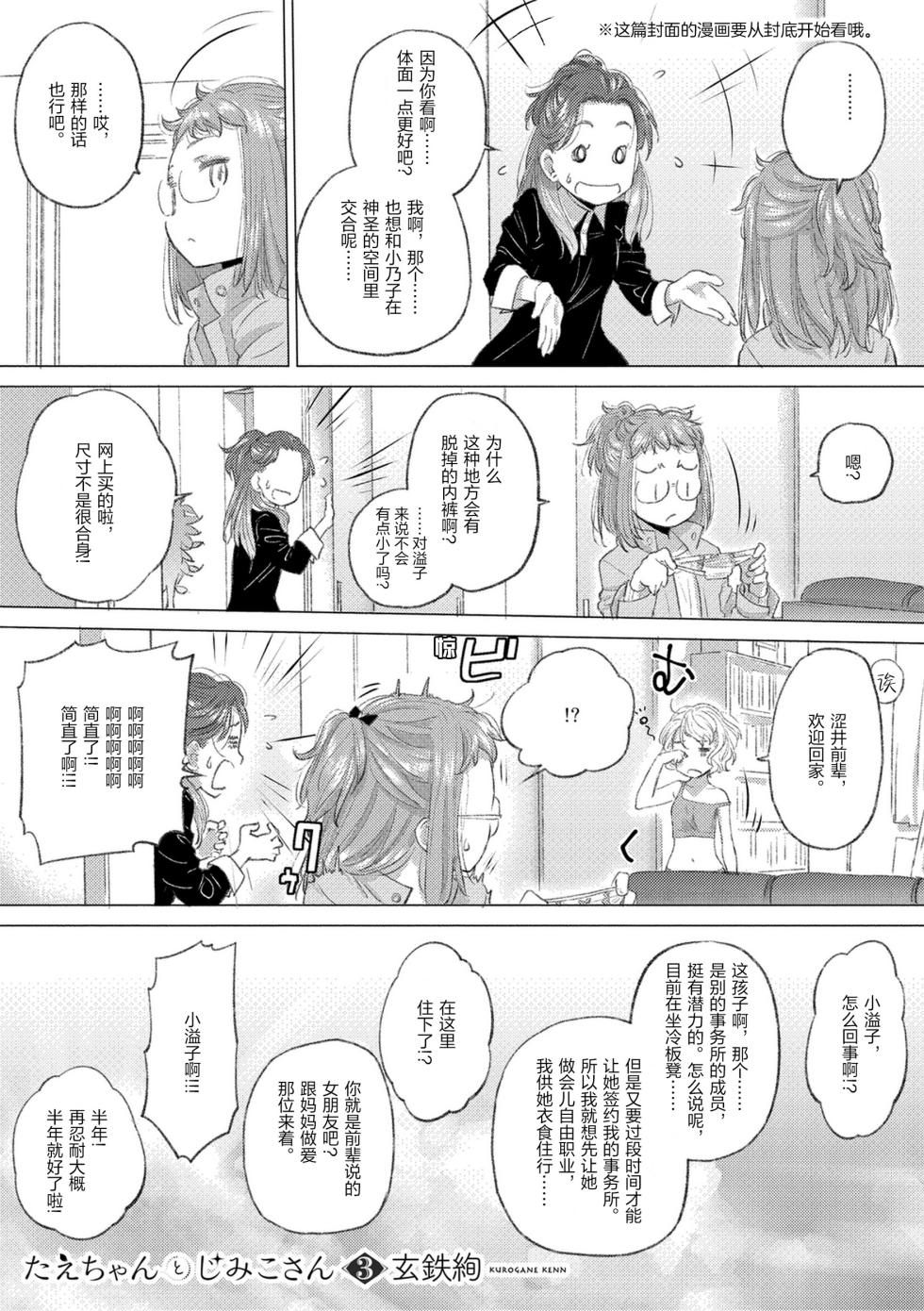 [Kurogane Kenn] Tae-chan to Jimiko-san 3 [Chinese] [Script7810] [Digital] - Page 3