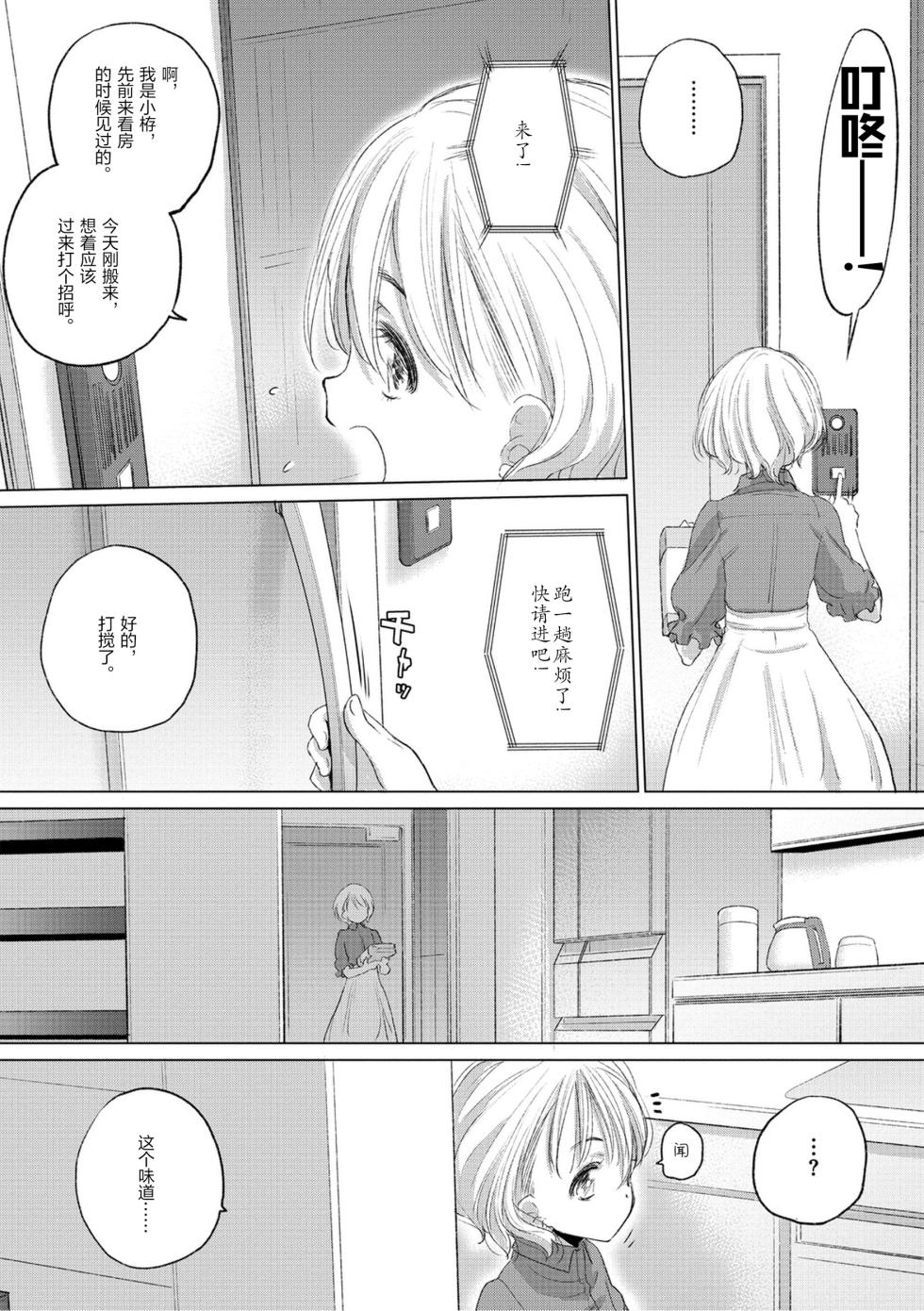 [Kurogane Kenn] Tae-chan to Jimiko-san 3 [Chinese] [Script7810] [Digital] - Page 9