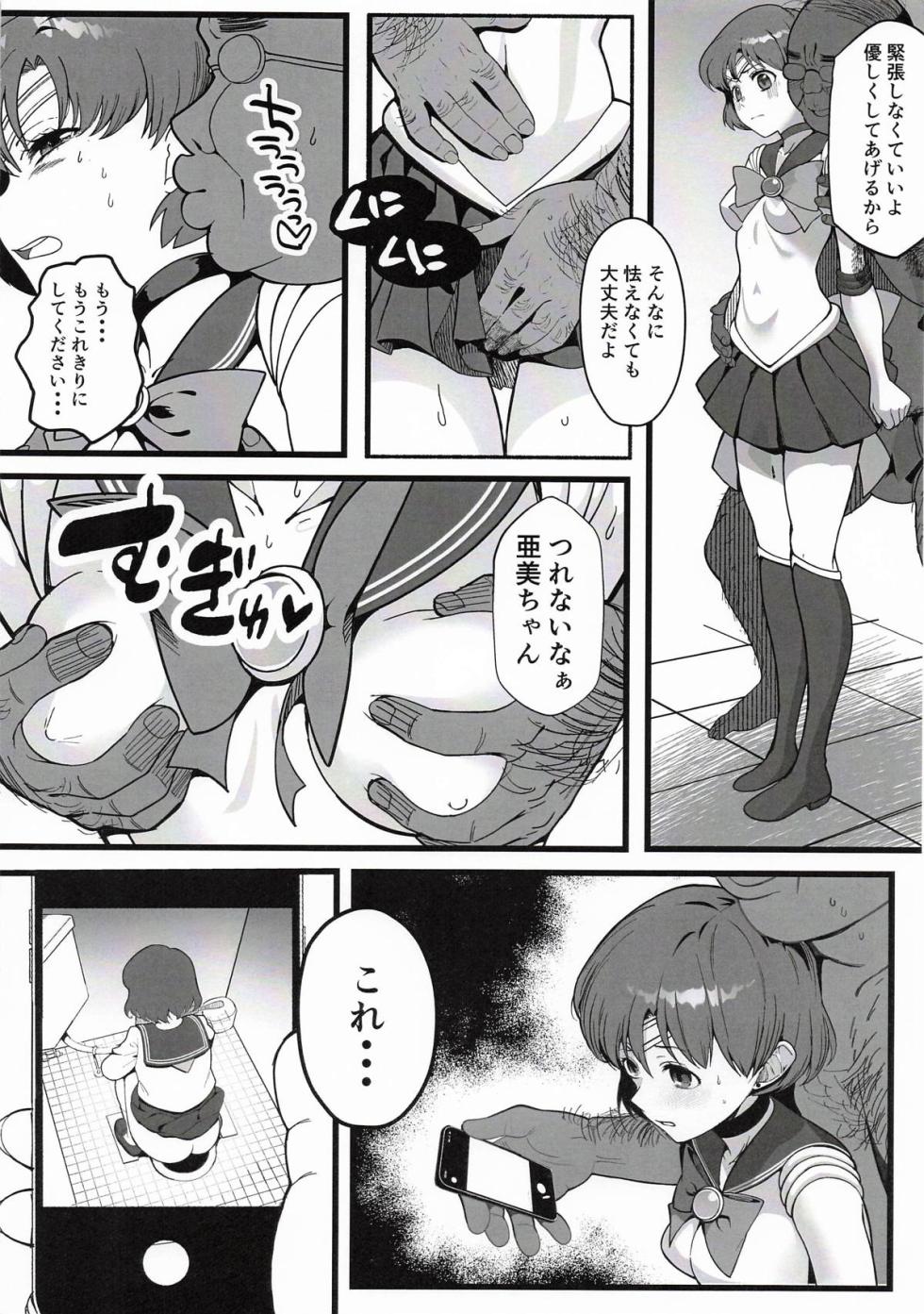 [Ahugan Sugita] A doujinshi where Ami-chan goes through a terrible experience (Sailor Moon) - Page 3