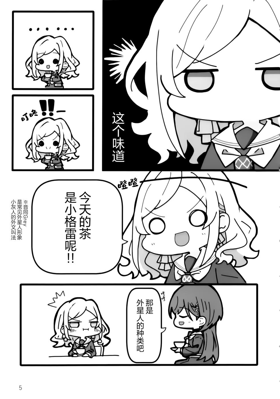 (Bokura no Love Live! 47) [ofushikikan (daifukuao)] Fushiginokuninoririenfueruto (LOVE LIVE! Hasunosora Jogakuin School Idol Club)[Chinese] [猫岛汉化组] - Page 4