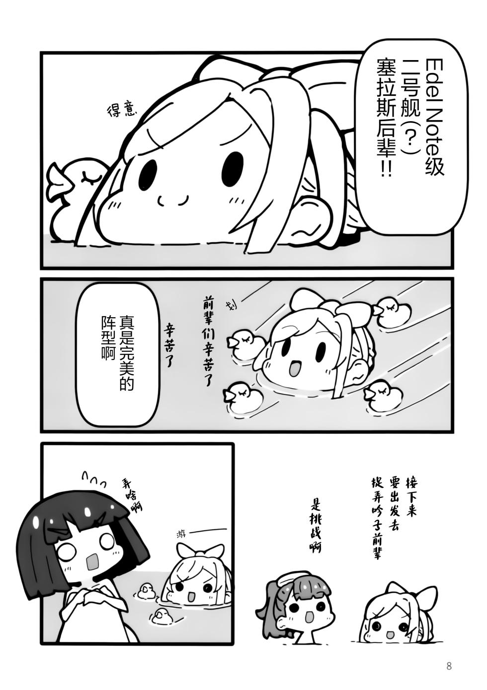 (Bokura no Love Live! 47) [ofushikikan (daifukuao)] Fushiginokuninoririenfueruto (LOVE LIVE! Hasunosora Jogakuin School Idol Club)[Chinese] [猫岛汉化组] - Page 7