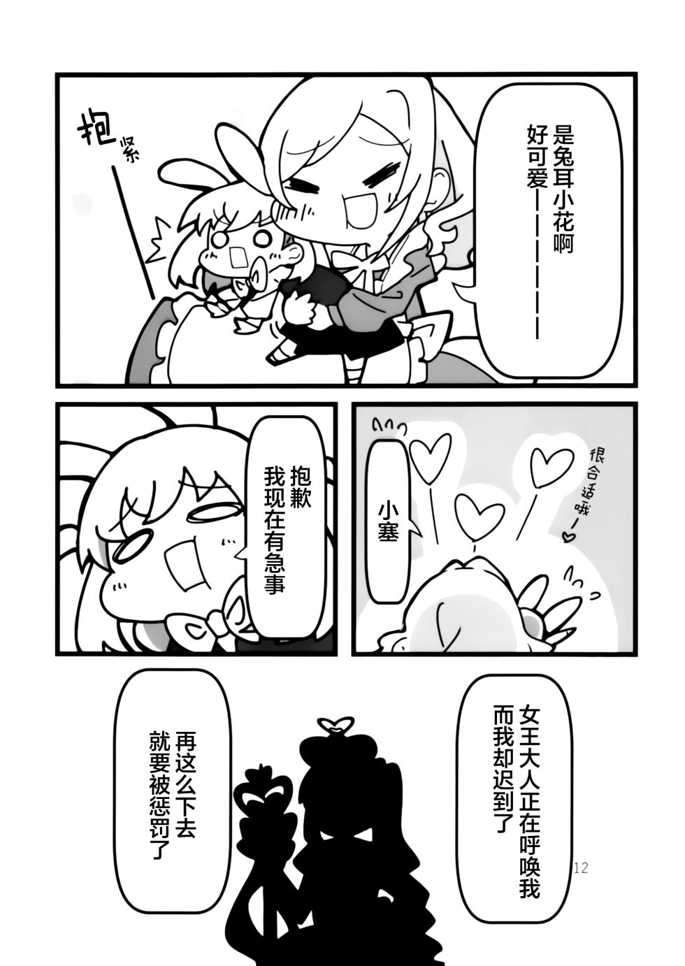 (Bokura no Love Live! 47) [ofushikikan (daifukuao)] Fushiginokuninoririenfueruto (LOVE LIVE! Hasunosora Jogakuin School Idol Club)[Chinese] [猫岛汉化组] - Page 11