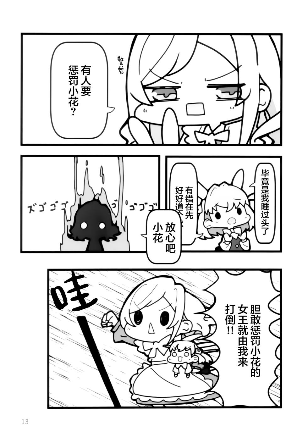 (Bokura no Love Live! 47) [ofushikikan (daifukuao)] Fushiginokuninoririenfueruto (LOVE LIVE! Hasunosora Jogakuin School Idol Club)[Chinese] [猫岛汉化组] - Page 12