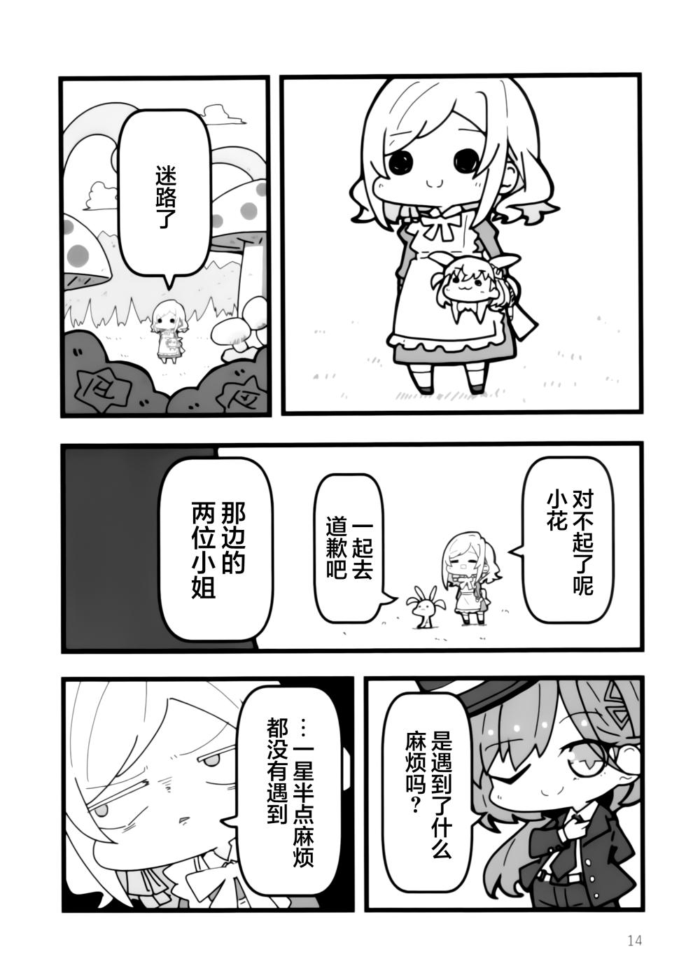 (Bokura no Love Live! 47) [ofushikikan (daifukuao)] Fushiginokuninoririenfueruto (LOVE LIVE! Hasunosora Jogakuin School Idol Club)[Chinese] [猫岛汉化组] - Page 13