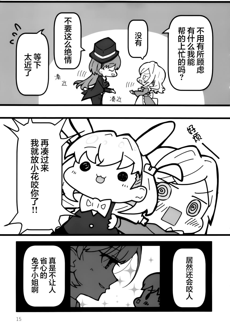 (Bokura no Love Live! 47) [ofushikikan (daifukuao)] Fushiginokuninoririenfueruto (LOVE LIVE! Hasunosora Jogakuin School Idol Club)[Chinese] [猫岛汉化组] - Page 14