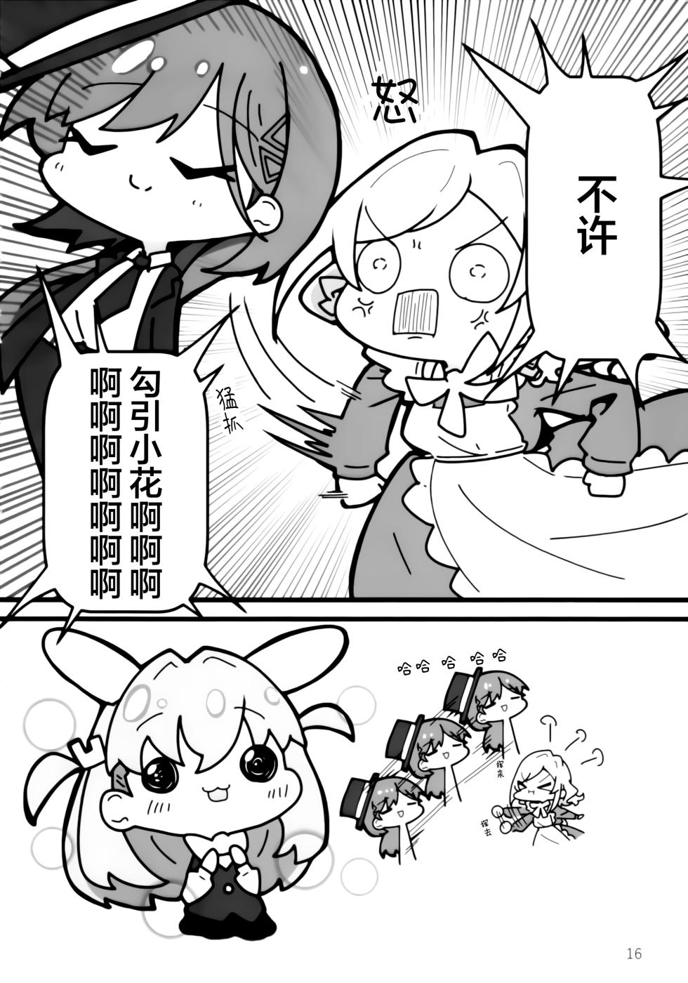 (Bokura no Love Live! 47) [ofushikikan (daifukuao)] Fushiginokuninoririenfueruto (LOVE LIVE! Hasunosora Jogakuin School Idol Club)[Chinese] [猫岛汉化组] - Page 15