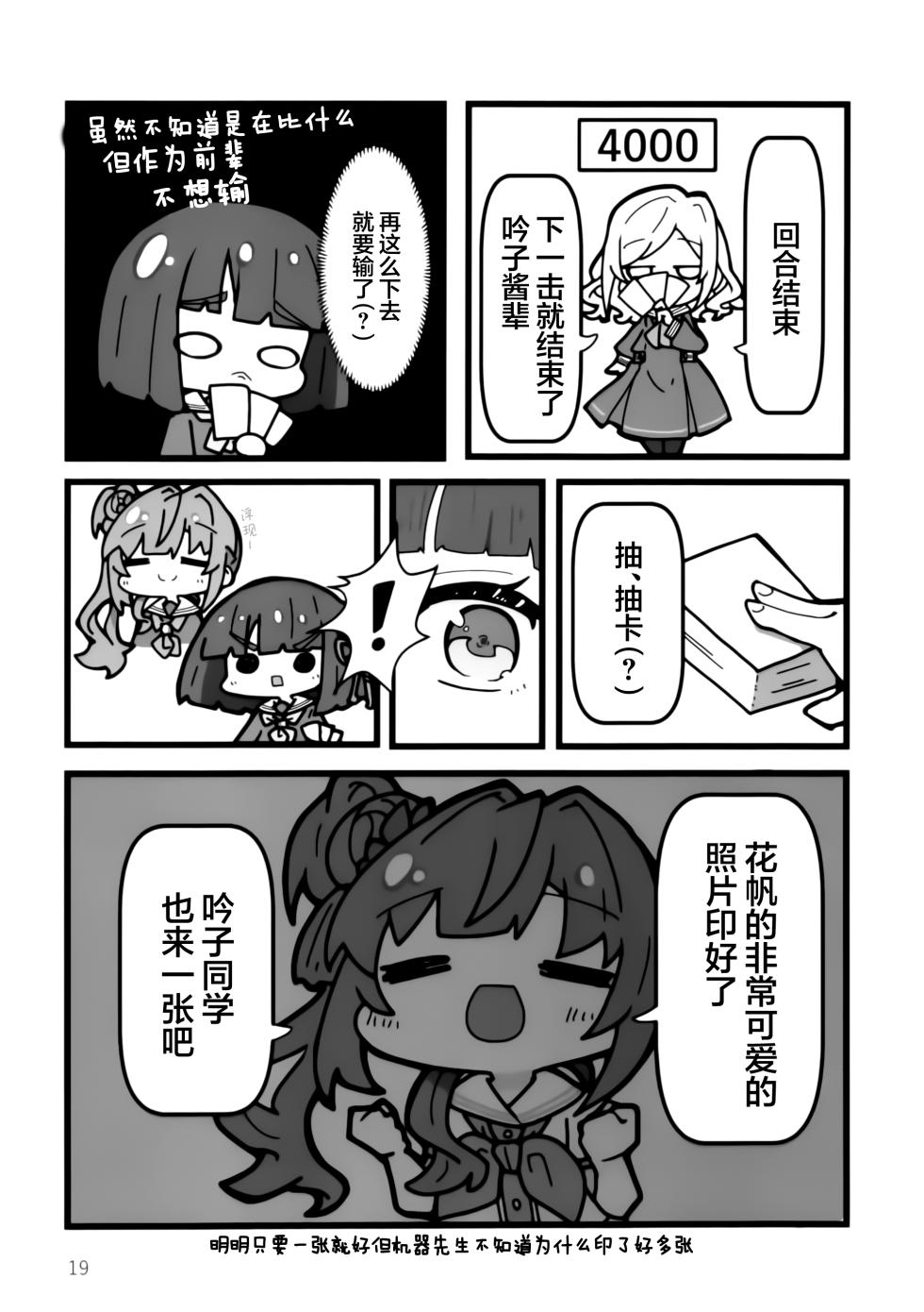 (Bokura no Love Live! 47) [ofushikikan (daifukuao)] Fushiginokuninoririenfueruto (LOVE LIVE! Hasunosora Jogakuin School Idol Club)[Chinese] [猫岛汉化组] - Page 18