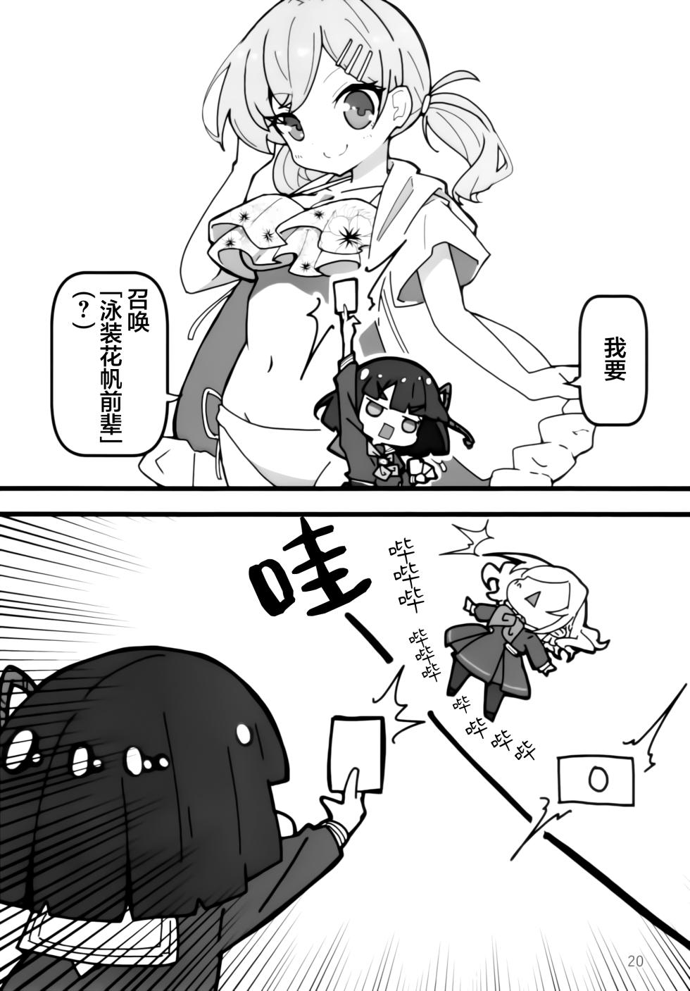 (Bokura no Love Live! 47) [ofushikikan (daifukuao)] Fushiginokuninoririenfueruto (LOVE LIVE! Hasunosora Jogakuin School Idol Club)[Chinese] [猫岛汉化组] - Page 19