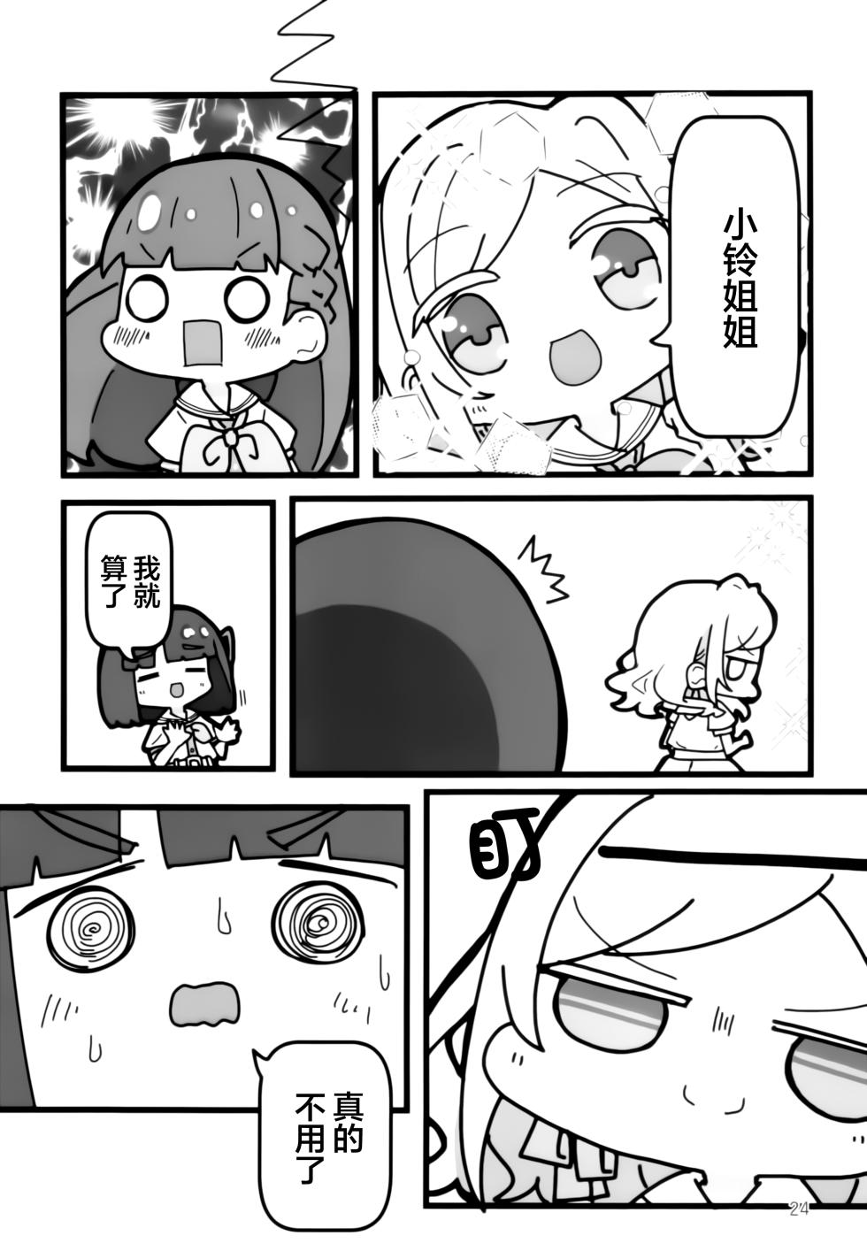 (Bokura no Love Live! 47) [ofushikikan (daifukuao)] Fushiginokuninoririenfueruto (LOVE LIVE! Hasunosora Jogakuin School Idol Club)[Chinese] [猫岛汉化组] - Page 23