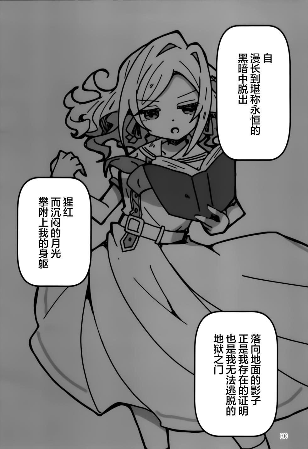 (Bokura no Love Live! 47) [ofushikikan (daifukuao)] Fushiginokuninoririenfueruto (LOVE LIVE! Hasunosora Jogakuin School Idol Club)[Chinese] [猫岛汉化组] - Page 29