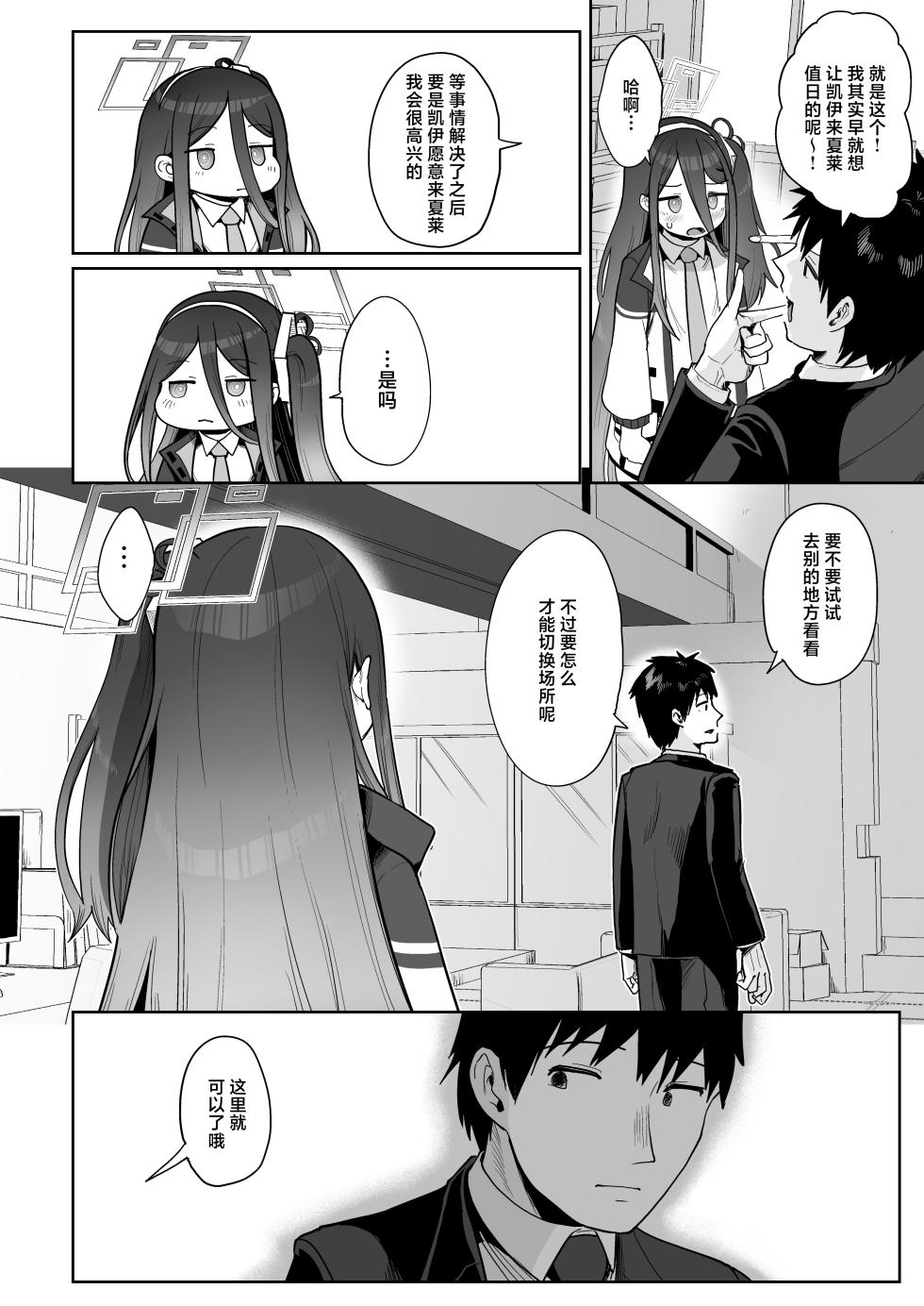 [Owakari Itadaketa darou ka (Umiyamasoze)] Dennou ni Nemuru Ai no Kagi | 沉眠于电脑的爱之匙 (Blue Archive) [Chinese] [欶澜汉化组] [Digital] - Page 10
