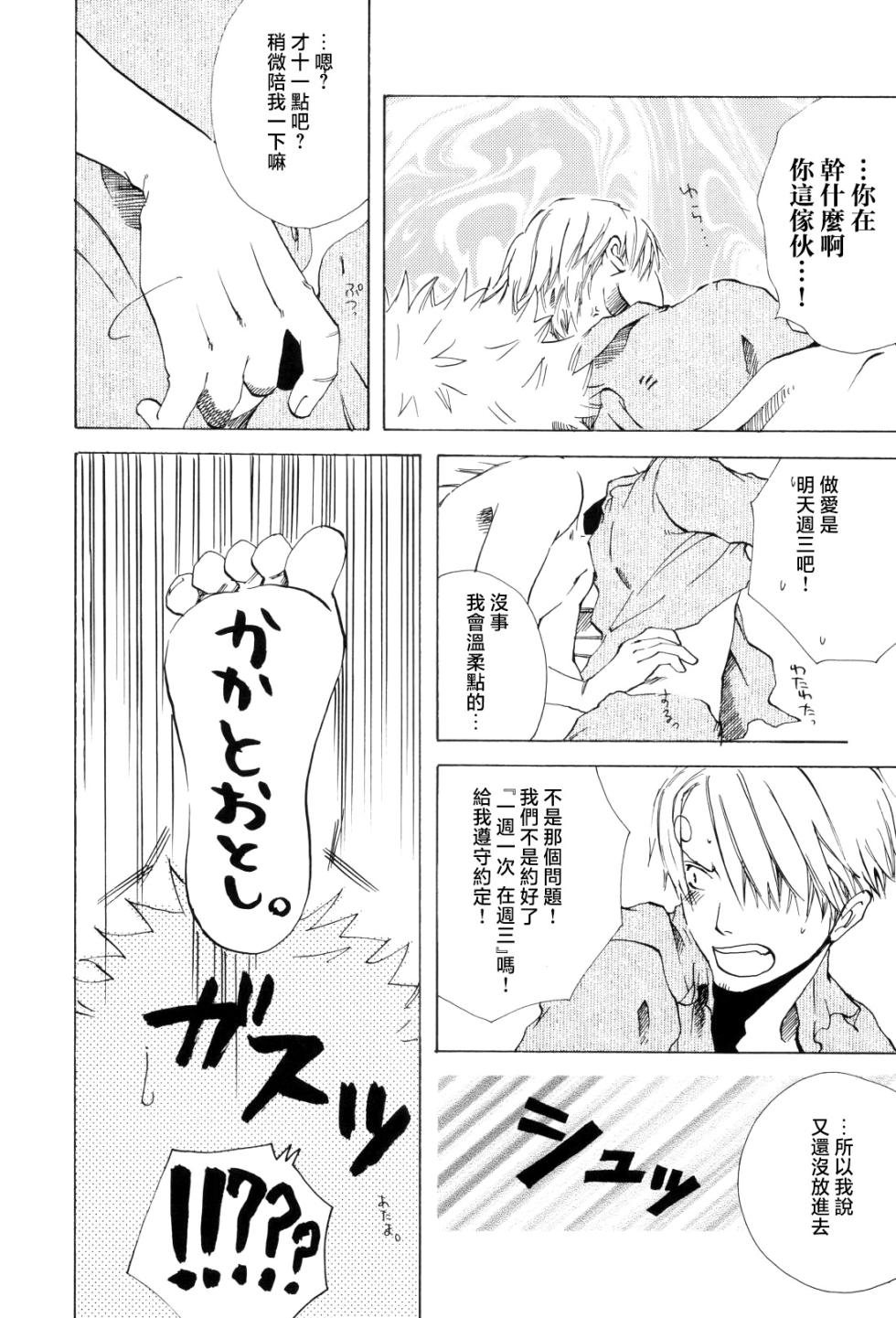 幸せ家族計画 - Page 21