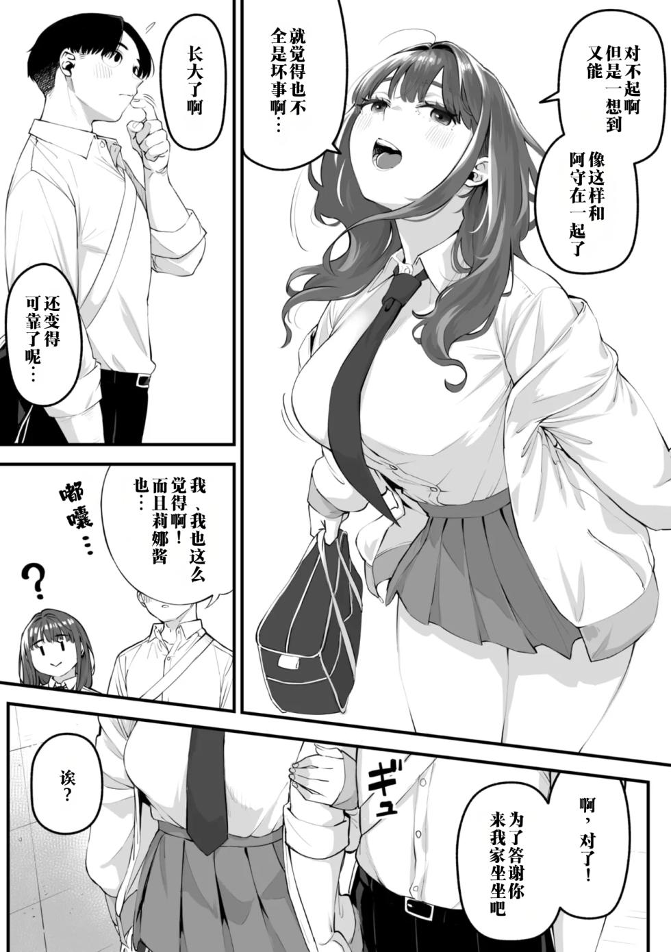 [Rocket Monkey] Karisome Succubus | 临时魅魔 (COMIC Megastore Vol. 16) [江之下流个人机翻润色] [Chinese] - Page 9