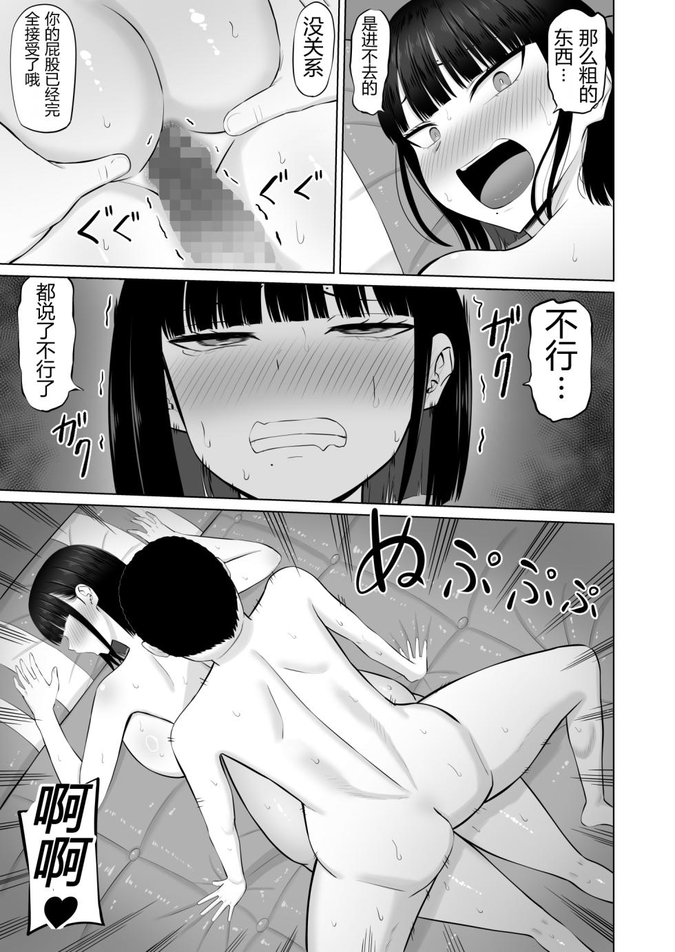 [Aramaa] Shio Taiou no Ooshio-san 3 | 态度冷淡的大盐同学 3 [Chinese][易碎品个人汉化] - Page 24
