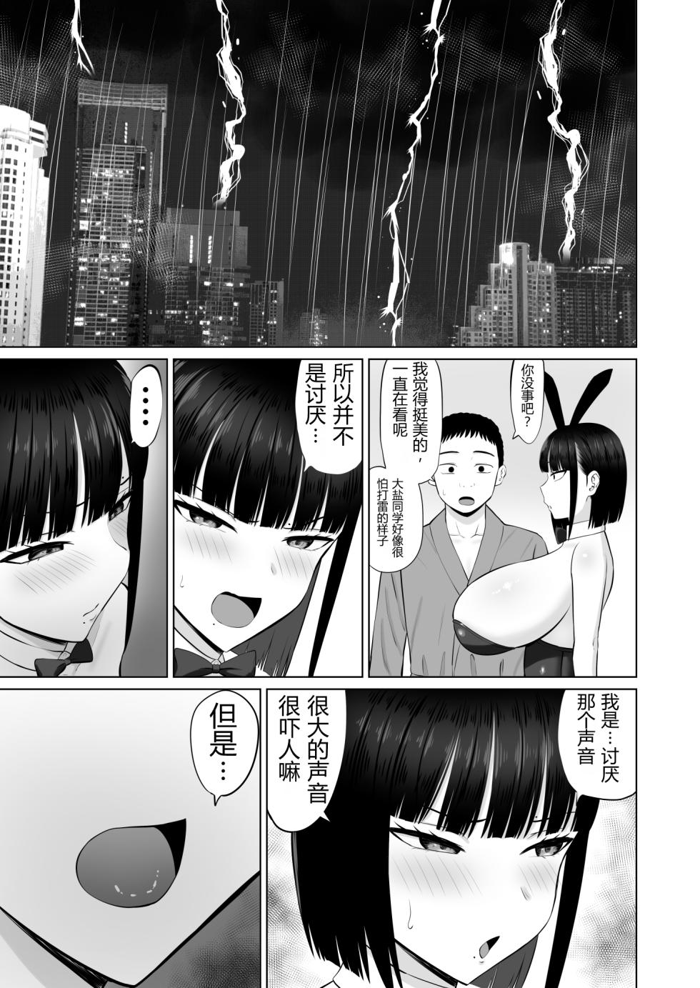 [Aramaa] Shio Taiou no Ooshio-san 3 | 态度冷淡的大盐同学 3 [Chinese][易碎品个人汉化] - Page 34