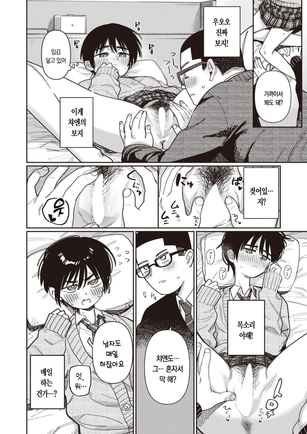 [Syamonabe] Seitokaigai Katsudou Shintenchuu! | 학생회외 활동 진전중! (COMIC Kairakuten 2024-04) [Korean] [Digital] - Page 12