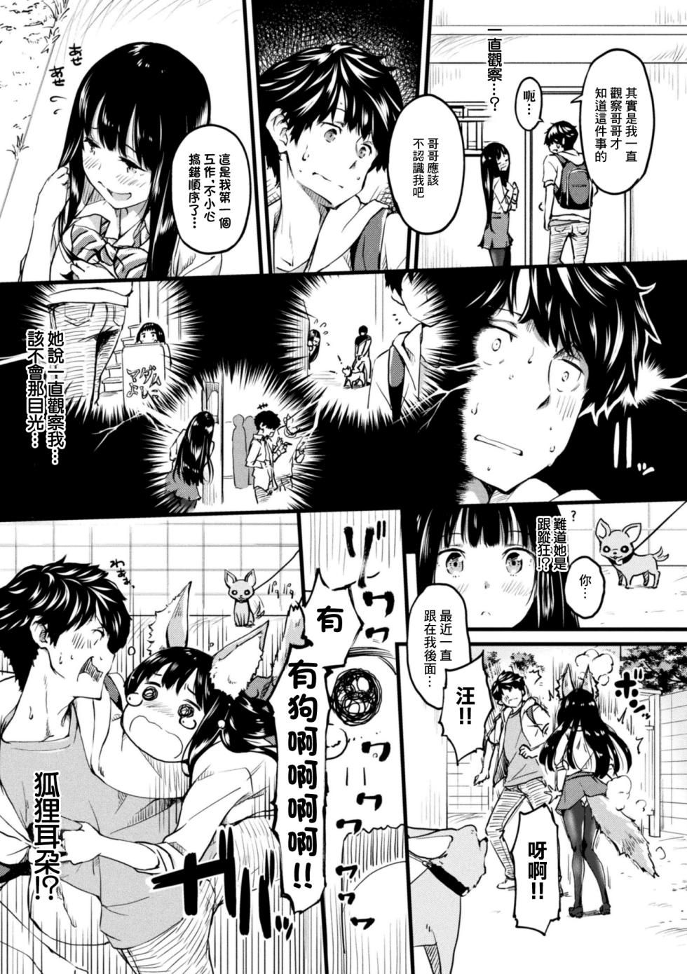 [おなまる] いなる彼女はおきつねさま - Page 3