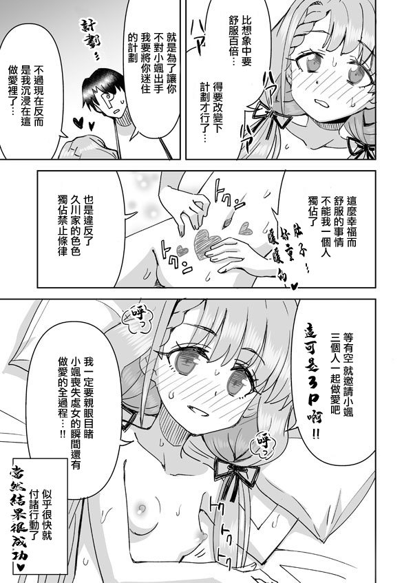 [Ra-men] Nagi no Haa-chan Shugoru Daisakusen (Daishippai) (THE IDOLM@STER CINDERELLA GIRLS) [Chinese] - Page 18