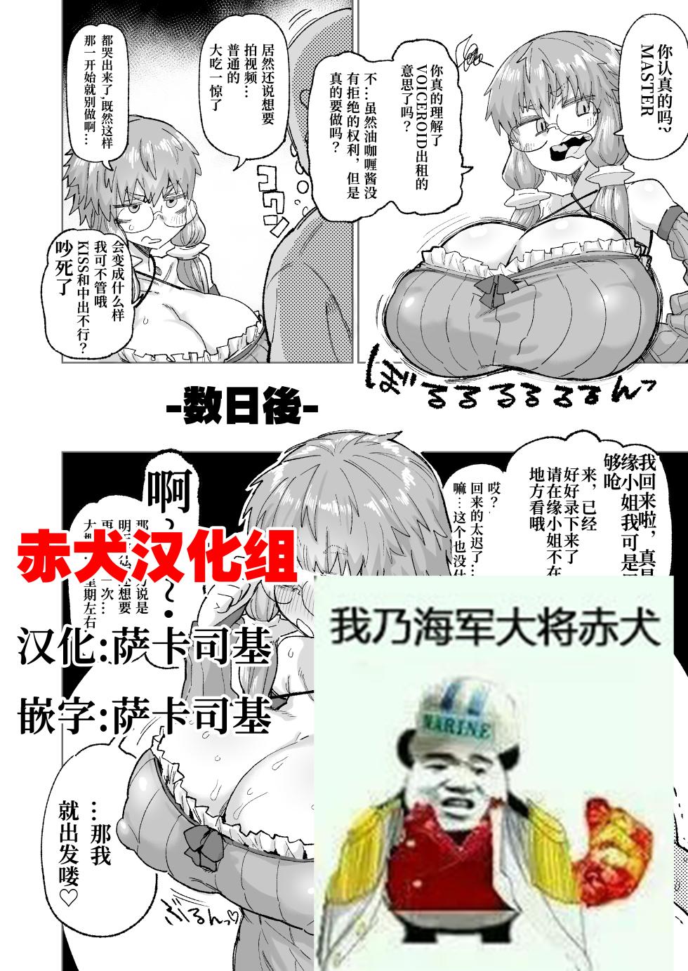 [Dekosuke] Yukari-san Netorase (VOICEROID)[Chinese] [赤犬汉化组] - Page 1