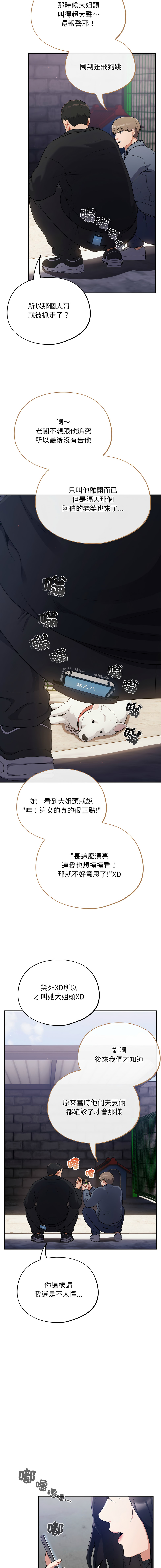 [Oasisu & Sosweet] 傻傻病毒 | 傻瓜病毒 1-43 [Chinese] [Decensored] [Ongoing] - Page 7