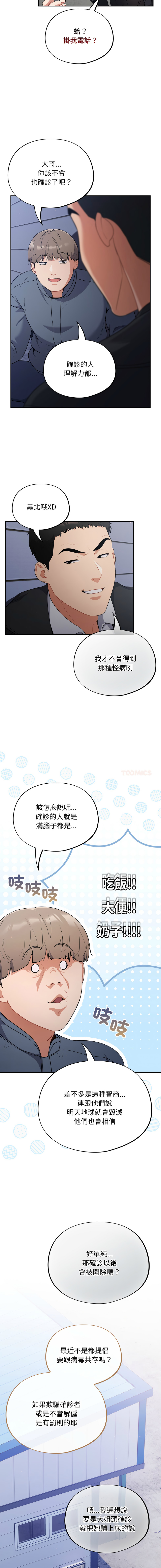 [Oasisu & Sosweet] 傻傻病毒 | 傻瓜病毒 1-43 [Chinese] [Decensored] [Ongoing] - Page 8