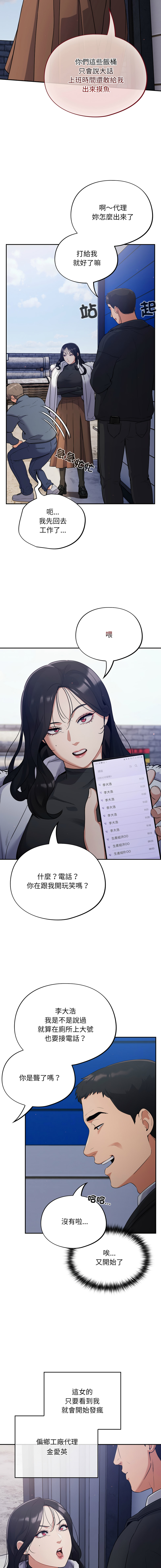 [Oasisu & Sosweet] 傻傻病毒 | 傻瓜病毒 1-43 [Chinese] [Decensored] [Ongoing] - Page 10