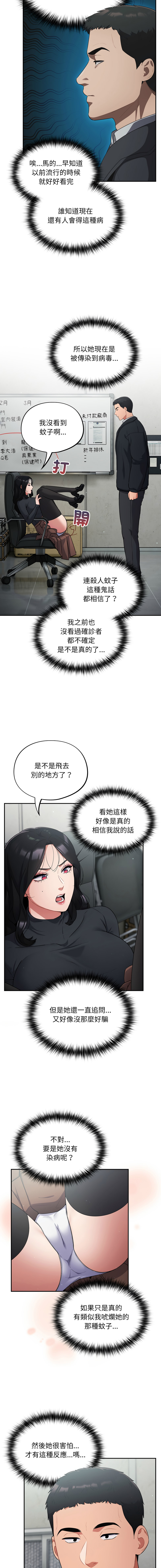 [Oasisu & Sosweet] 傻傻病毒 | 傻瓜病毒 1-43 [Chinese] [Decensored] [Ongoing] - Page 35