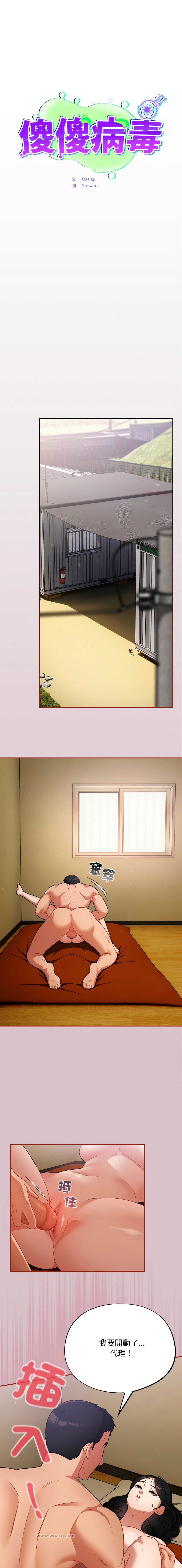 [Oasisu & Sosweet] 傻傻病毒 | 傻瓜病毒 1-43 [Chinese] [Decensored] [Ongoing] - Page 86