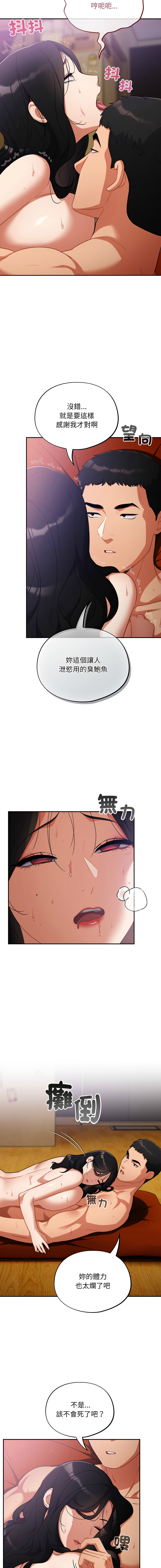 [Oasisu & Sosweet] 傻傻病毒 | 傻瓜病毒 1-43 [Chinese] [Decensored] [Ongoing] - Page 106