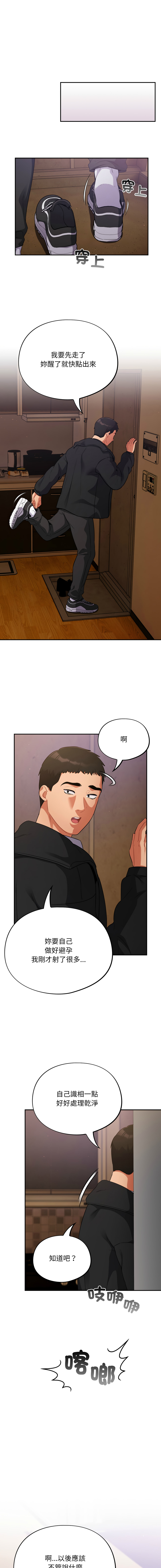 [Oasisu & Sosweet] 傻傻病毒 | 傻瓜病毒 1-43 [Chinese] [Decensored] [Ongoing] - Page 111