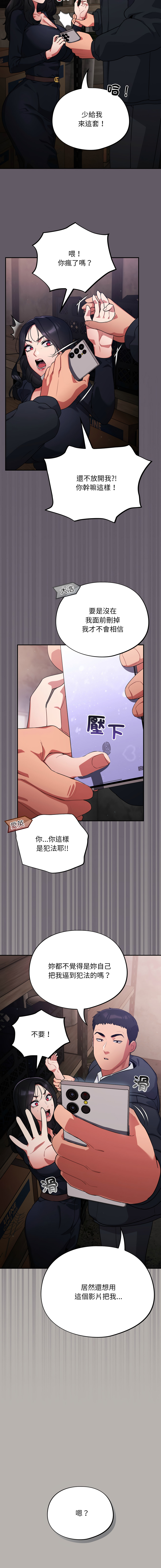 [Oasisu & Sosweet] 傻傻病毒 | 傻瓜病毒 1-43 [Chinese] [Decensored] [Ongoing] - Page 133