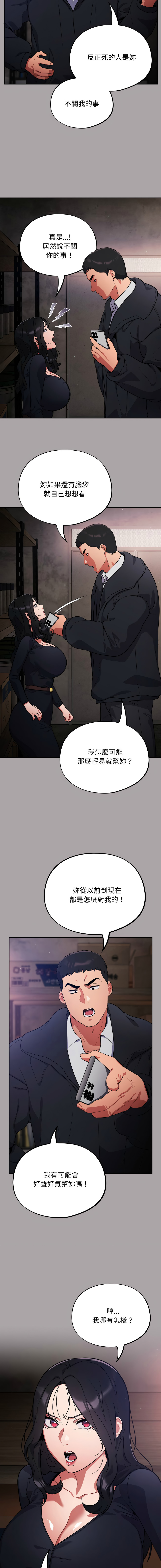 [Oasisu & Sosweet] 傻傻病毒 | 傻瓜病毒 1-43 [Chinese] [Decensored] [Ongoing] - Page 144
