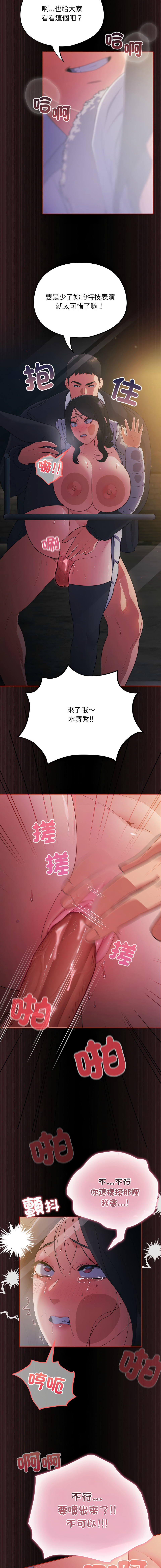 [Oasisu & Sosweet] 傻傻病毒 | 傻瓜病毒 1-43 [Chinese] [Decensored] [Ongoing] - Page 222