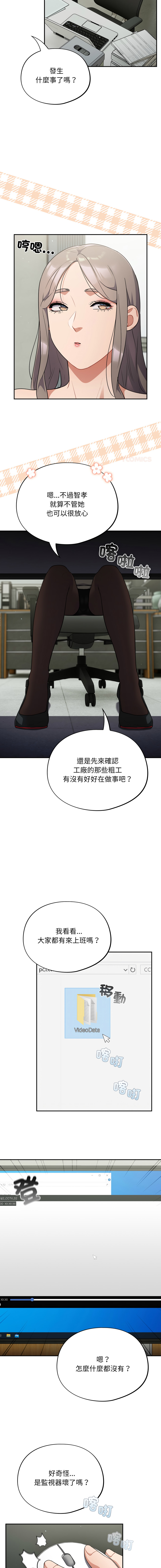 [Oasisu & Sosweet] 傻傻病毒 | 傻瓜病毒 1-43 [Chinese] [Decensored] [Ongoing] - Page 231