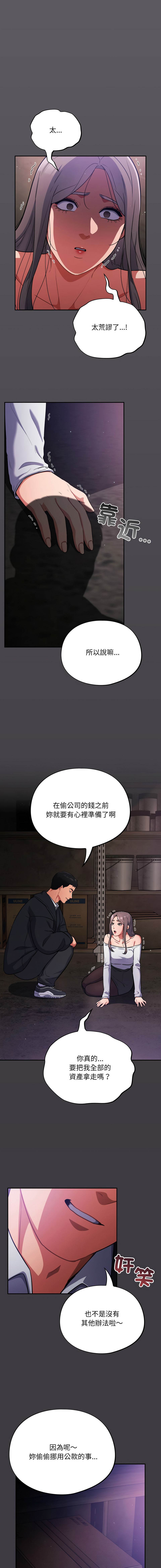 [Oasisu & Sosweet] 傻傻病毒 | 傻瓜病毒 1-43 [Chinese] [Decensored] [Ongoing] - Page 249