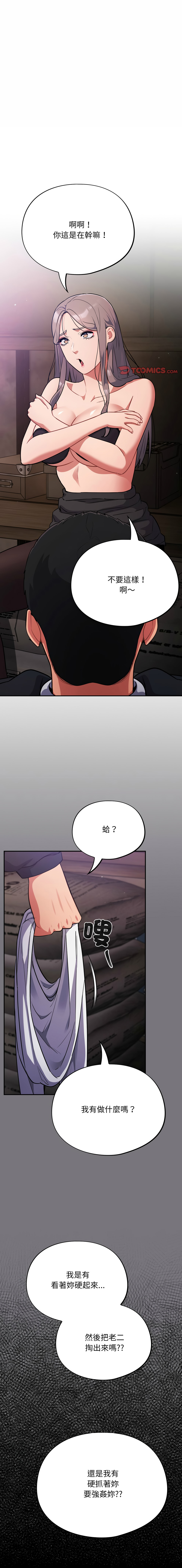 [Oasisu & Sosweet] 傻傻病毒 | 傻瓜病毒 1-43 [Chinese] [Decensored] [Ongoing] - Page 260