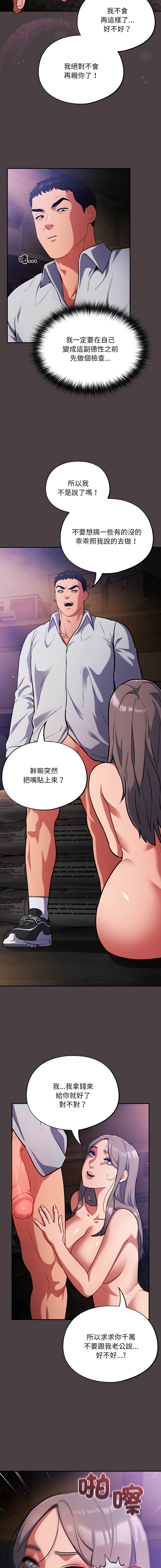[Oasisu & Sosweet] 傻傻病毒 | 傻瓜病毒 1-43 [Chinese] [Decensored] [Ongoing] - Page 303